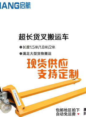 加长型液压车 货叉液压拖货车 液压搬运车 超长液压叉车 2米叉车