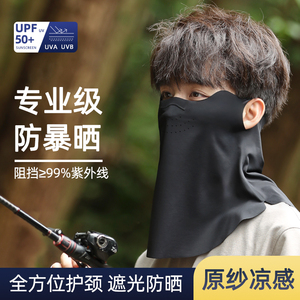 防晒面罩男夏季防紫外线护眼角骑行钓鱼遮脸护颈遮阳披肩无痕口罩