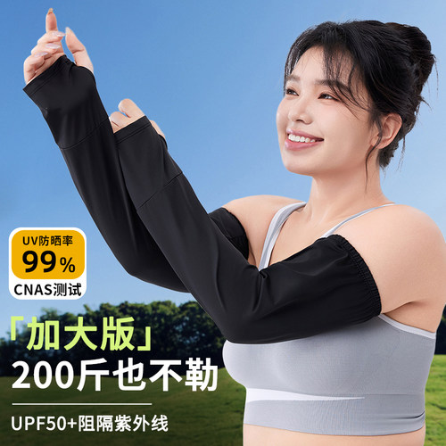 宽松加大~凉感女士冰丝防晒袖套