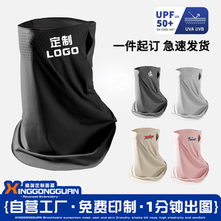 冰丝防晒面罩男全脸护颈脖子女遮阳口罩印logo图案刺绣标 定制夏季