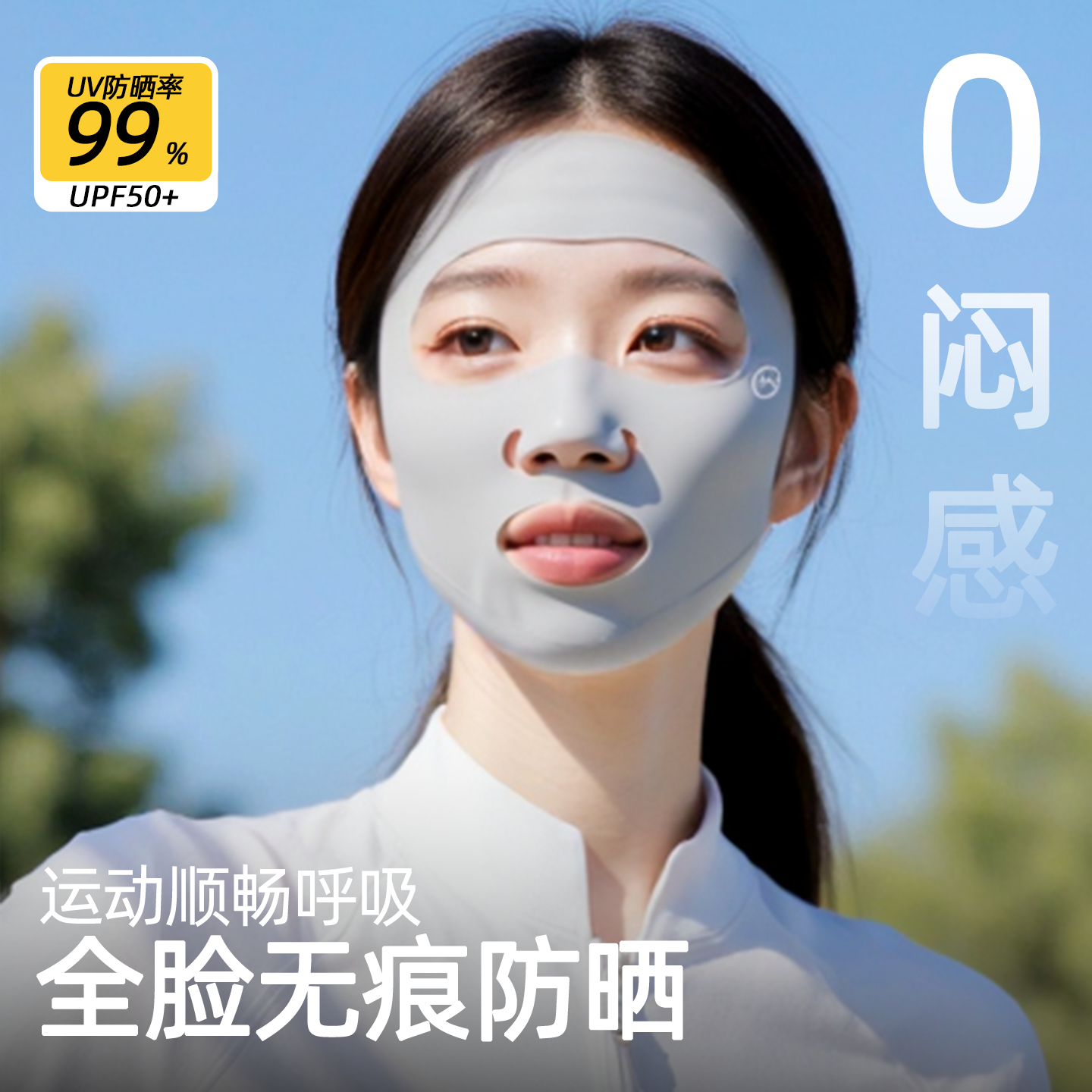 冰感无痕透气全脸防晒脸基尼面罩