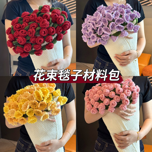 【玫瑰花束毯子】手工diy材料包