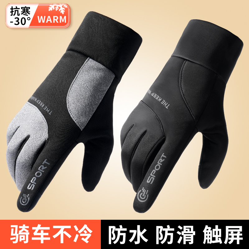 防水可触屏！骑行保暖加绒手套