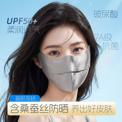 2026新款高颜值蚕丝防晒面罩
