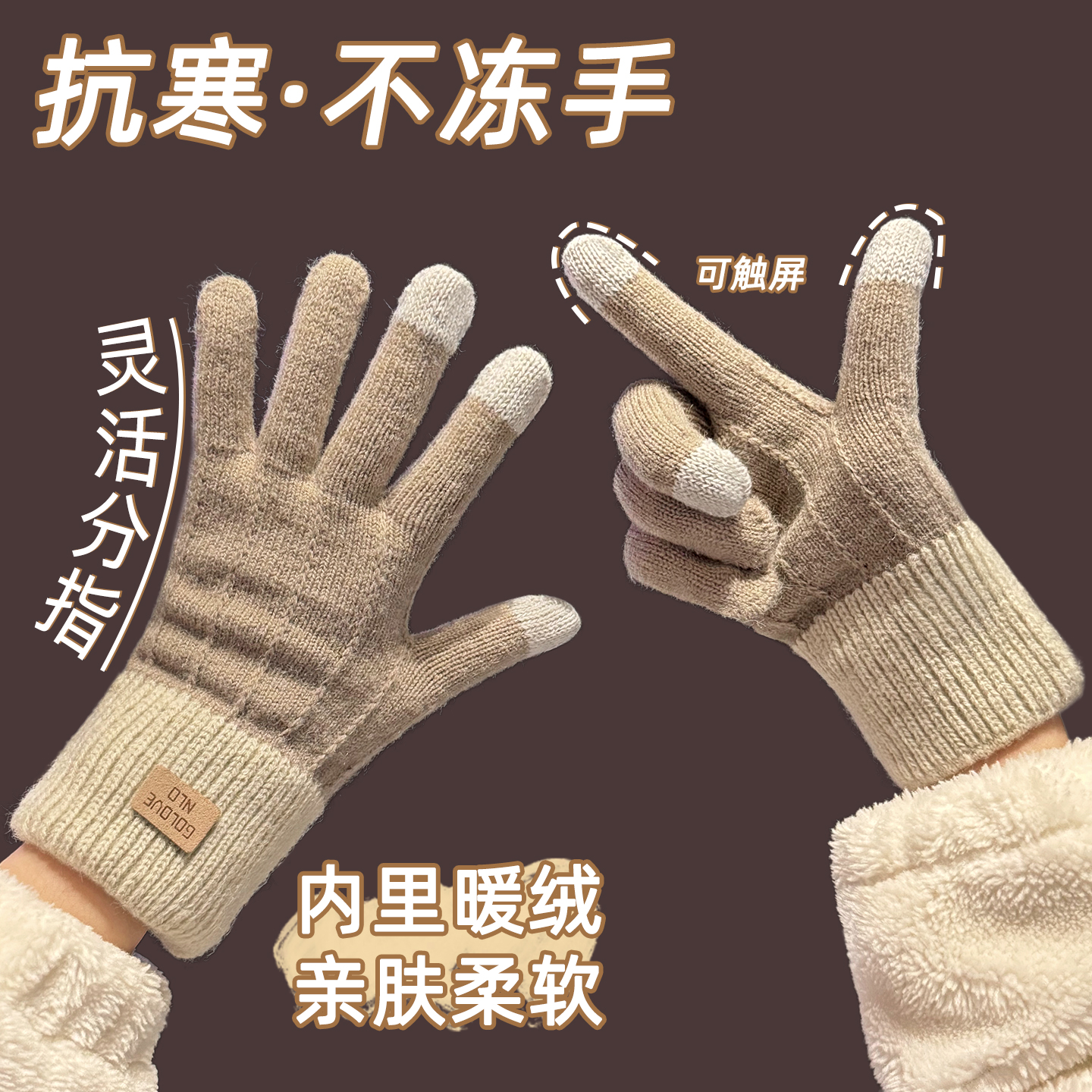 型公馆针织可触屏骑行保暖手套