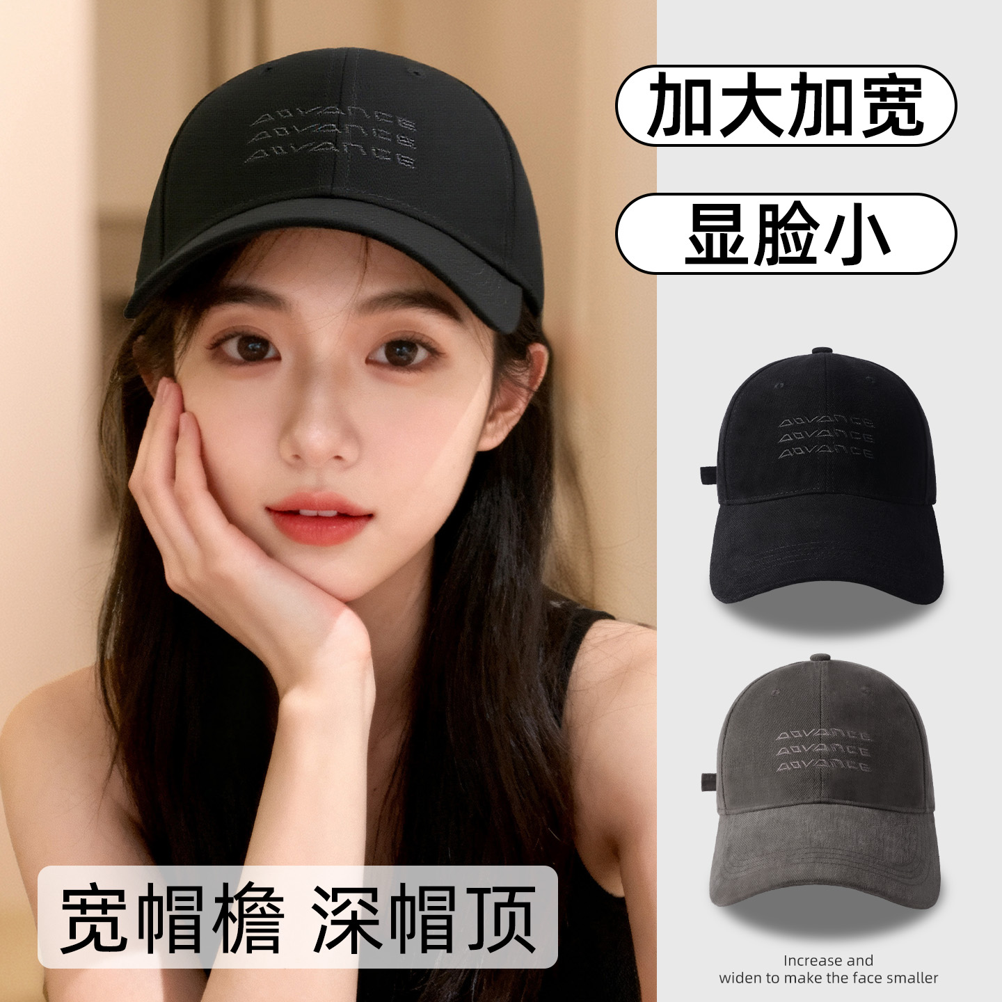 高颜值百搭大头围显脸小棒球帽