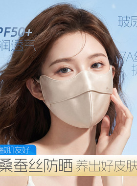 真丝防晒口罩女2026新款防紫外线遮阳全脸面罩透气桑蚕丝脸基尼