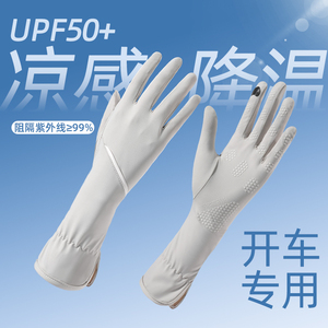 加长薄款冰丝夏天防晒手套女防紫外线电动车开车夏季防滑透气触屏