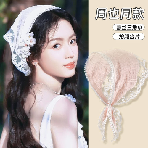 周也同款时尚百搭蕾丝三角巾