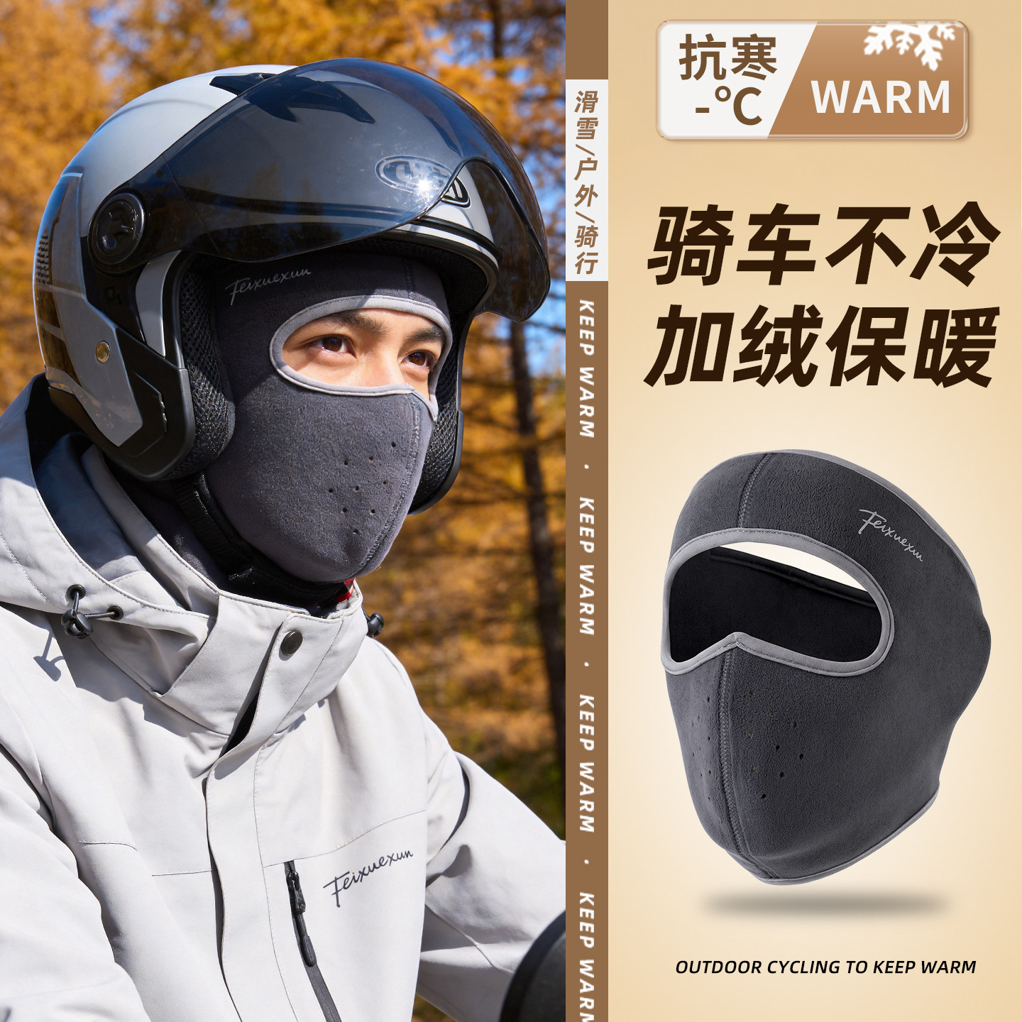 防风面罩男冬季保暖防寒骑行脸罩全脸防护口罩电动车骑车护脸专用