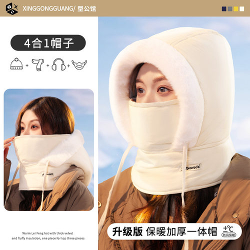 秋冬高颜值保暖防寒雷锋帽