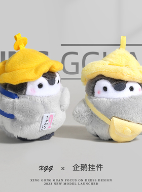 毛绒小企鹅挂件玩偶车钥匙扣公仔毛茸茸挂饰生日礼物女钥匙链挂坠
