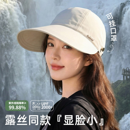 露丝同款~高颜值显脸小防晒帽