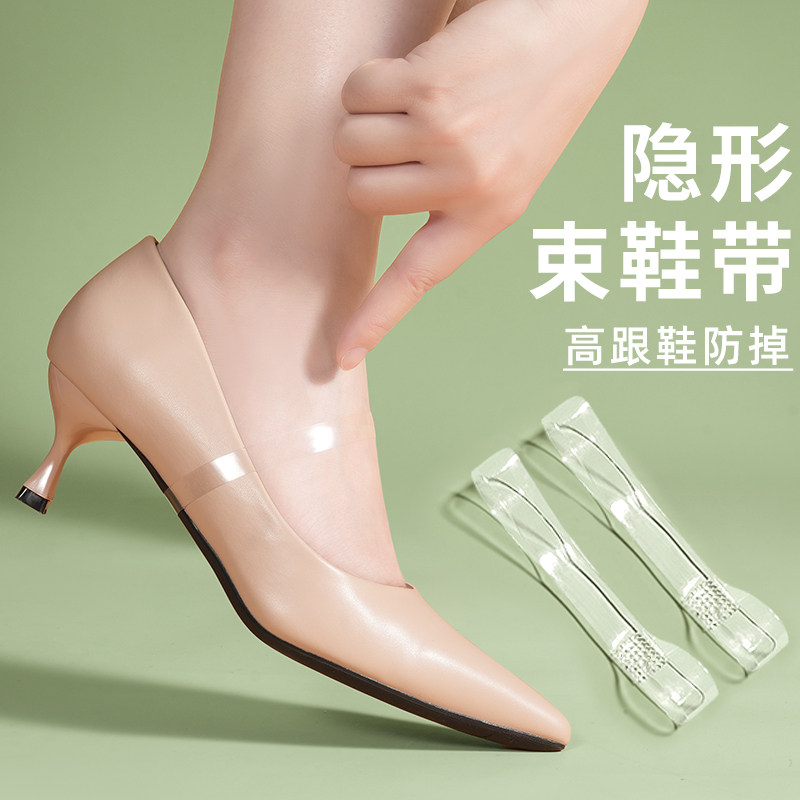 透明隐形束鞋带女士高跟防掉神器绑带固定鞋子防鞋跟掉不扣脚单鞋