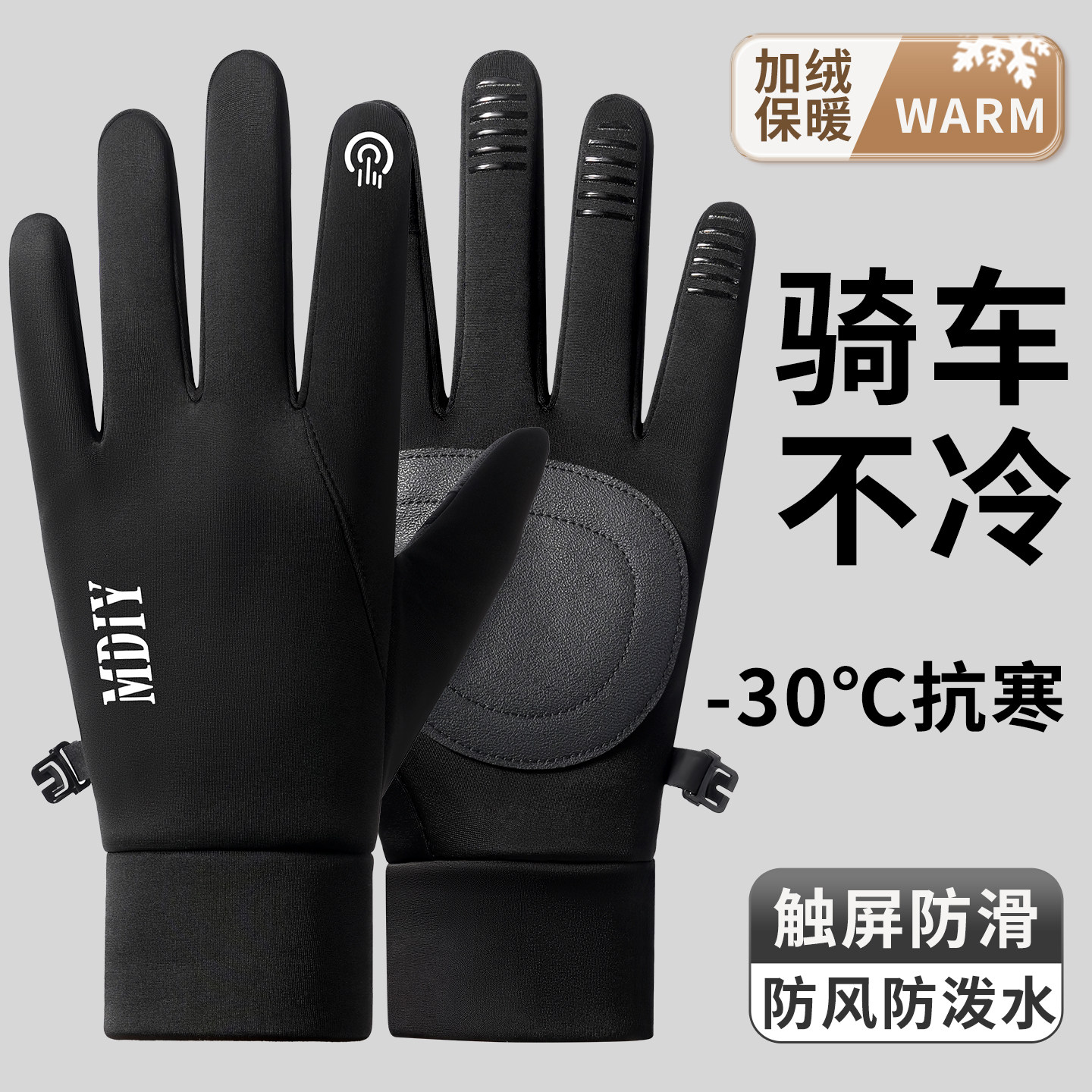2025新款秋冬季骑行手套男防寒保暖防滑加绒加厚可触屏保暖摩托车,服饰配件/皮带/帽子/围巾,手套,淘宝优惠券,粉丝福利购,淘宝优惠卷