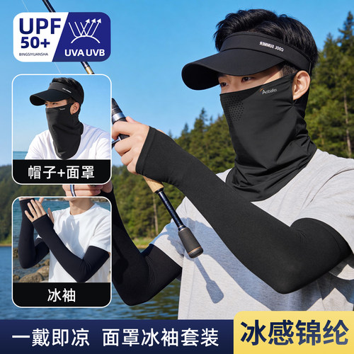 冰感防晒套装男士冰丝防晒面罩