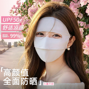 全脸防晒面罩女防紫外线夏季骑行遮阳口罩面部防护透气冰丝脸基尼