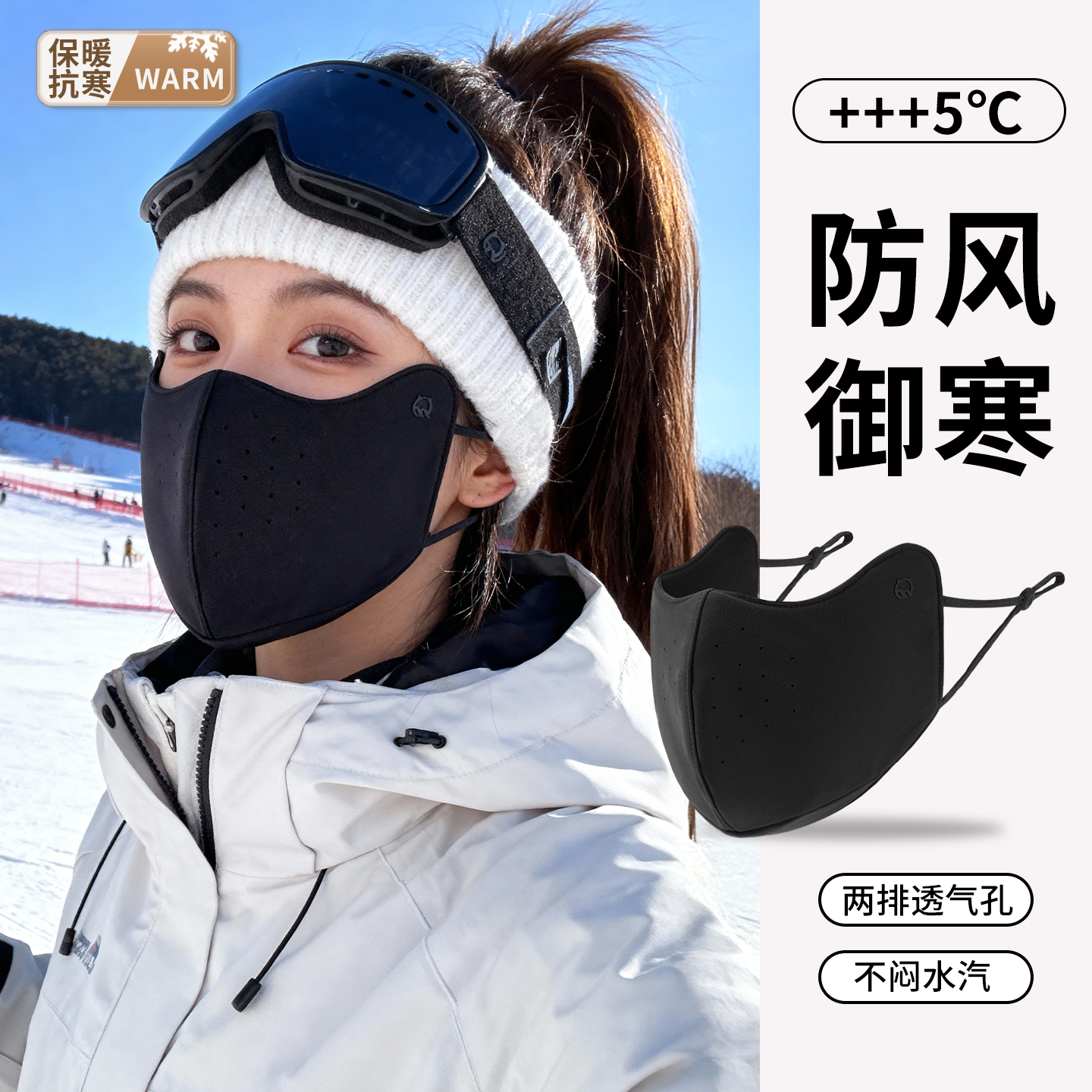 保暖口罩3D高颜值可水洗防风防寒