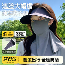 全脸防晒面罩脸基尼女防紫外线夏季冰丝骑行遮阳帽子口罩护颈一体