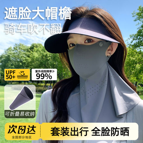 【全脸护颈】冰感防晒面罩帽子