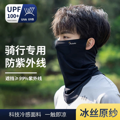防晒面罩男口罩冰丝面巾遮阳遮全脸脖套骑行围脖外卖防紫外线夏季