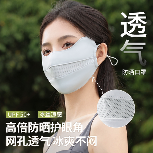 夏季亲肤透气百搭防晒冰丝口罩