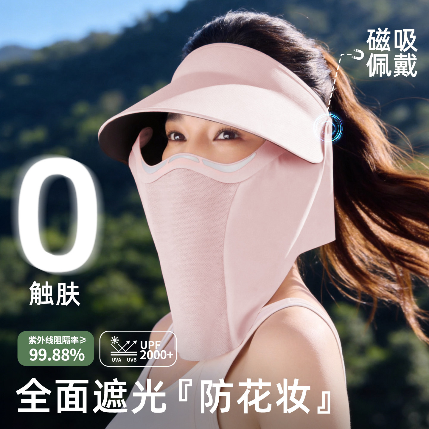磁吸防晒面罩帽冰感透气遮阳神器图片