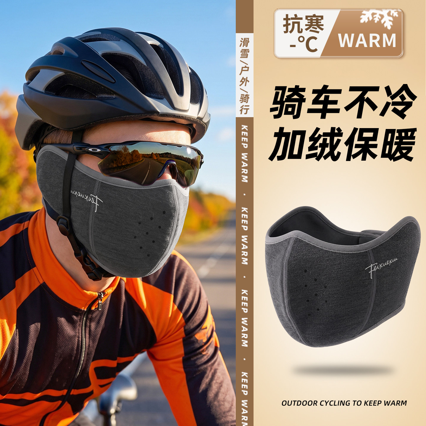 耳罩保暖口罩防寒骑行防风面罩男款冬季骑车耳套护耳包三合一防冻