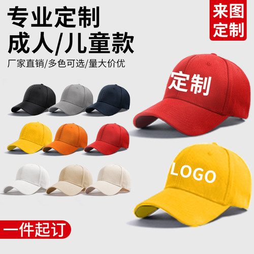 【免费设计】专业定制logo棒球帽