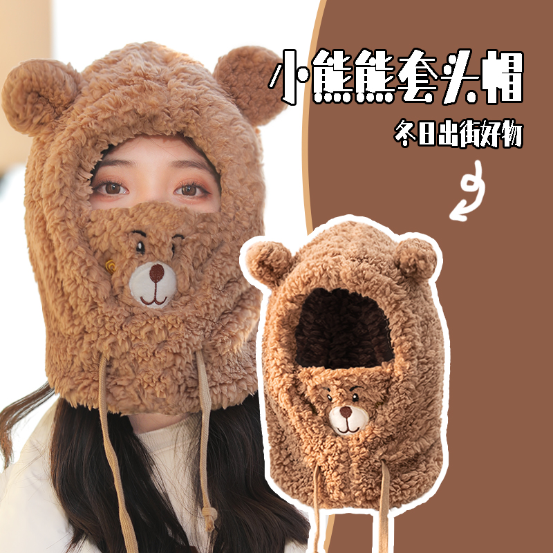 可爱小熊包头雷锋帽防风保暖