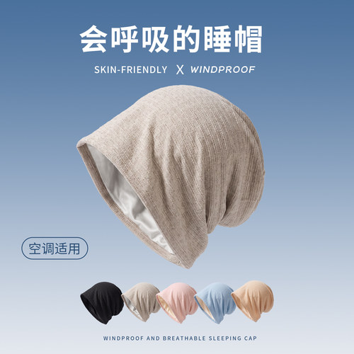 夏季透气月子帽女空调房防风睡帽