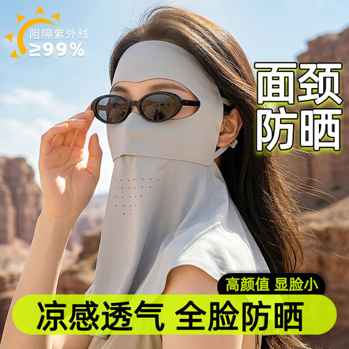 2026新款冰丝护颈全脸防晒面罩