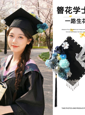 毕业季簪花学士帽成人礼帽