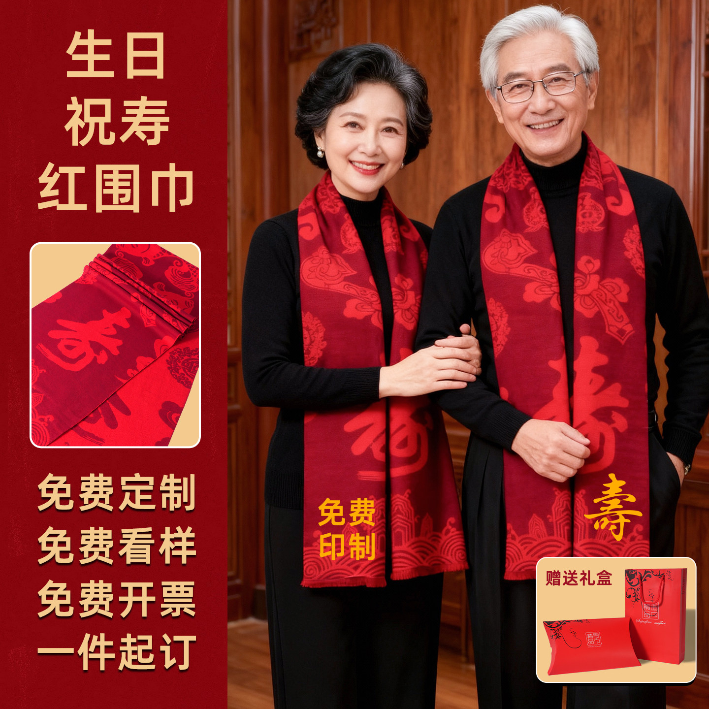 老人生日红围巾祝寿红色寿宴寿星拜寿福字围巾定制90岁大寿礼盒装,服饰配件/皮带/帽子/围巾,围巾/丝巾/披肩,淘宝优惠券,粉丝福利购,淘宝优惠卷