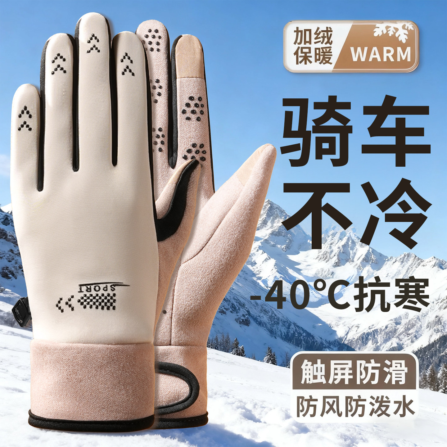 7.0升级灵巧版~触屏防水加绒手套