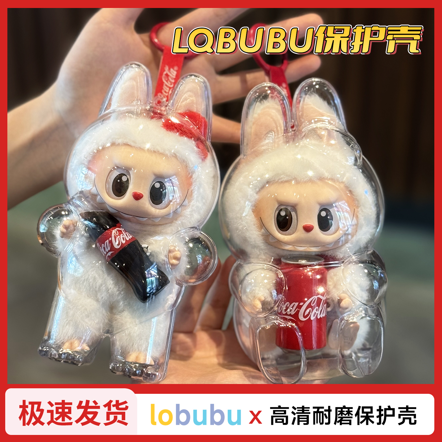 拉布布娃衣labubu公仔衣服保护罩可口可乐搪胶一二代娃套坐坐保护