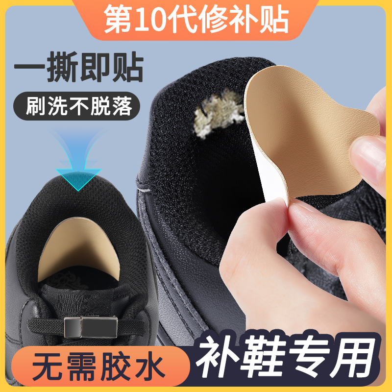 【补鞋神器】磨损修复贴舒适无感