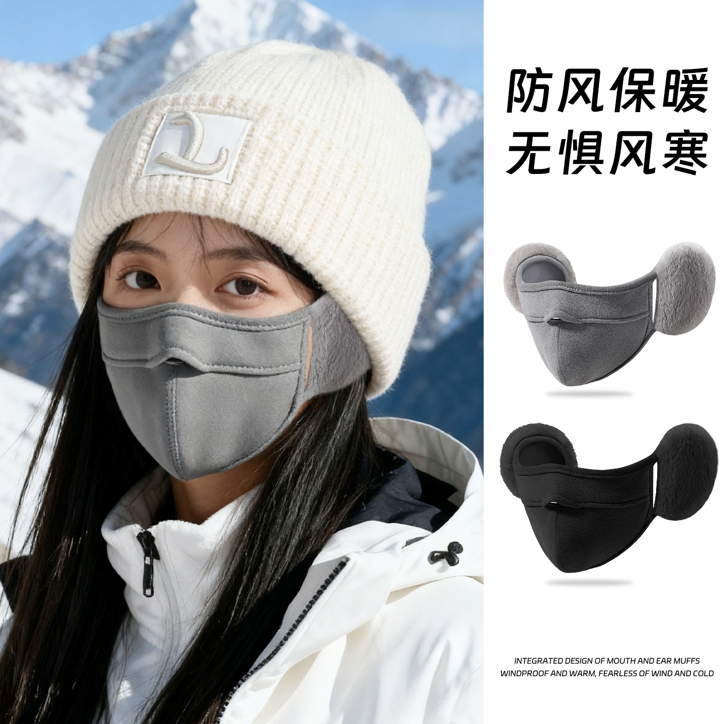 二合一口罩耳罩一体骑车保暖神器