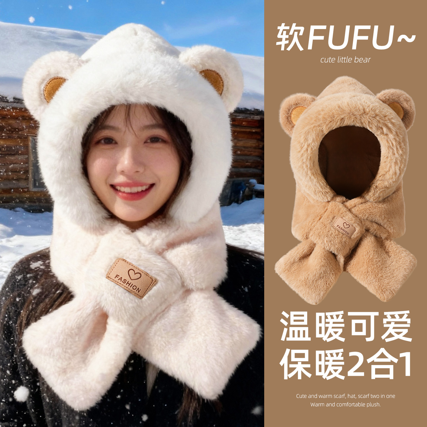 冬季保暖御寒熊耳帽子围巾一体