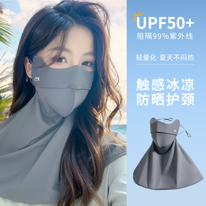 防晒面罩女全脸护脖防紫外线护颈一体遮脖子骑行冰丝遮阳口罩夏季