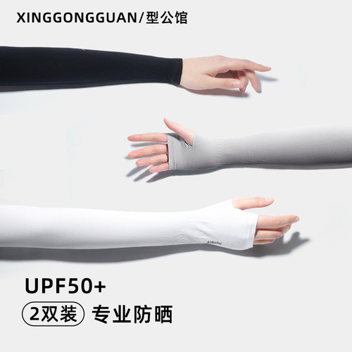 UPF50+冰丝凉感防晒袖套防晒神器