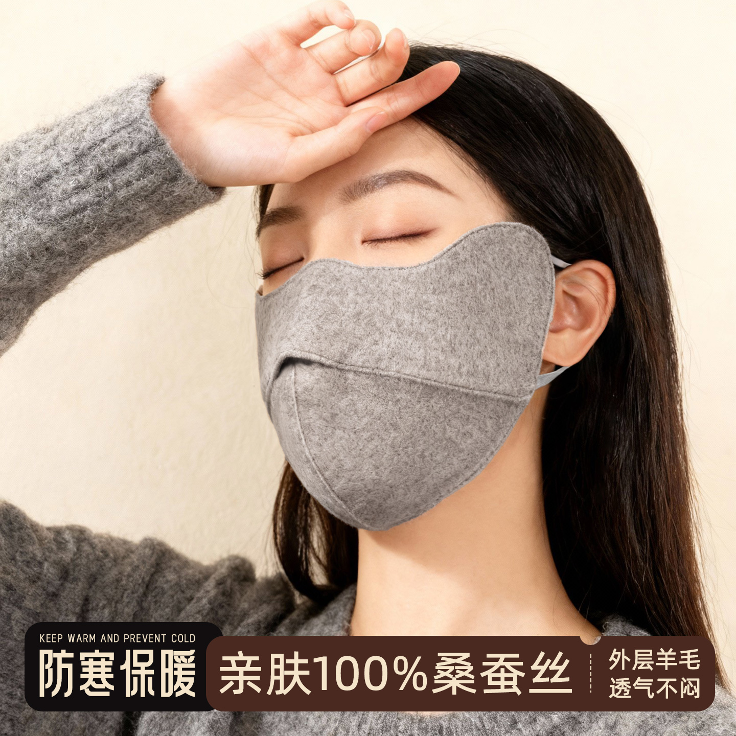保暖面罩2025新款真丝防晒防风防寒户外羊毛口罩秋冬季医美骑行女