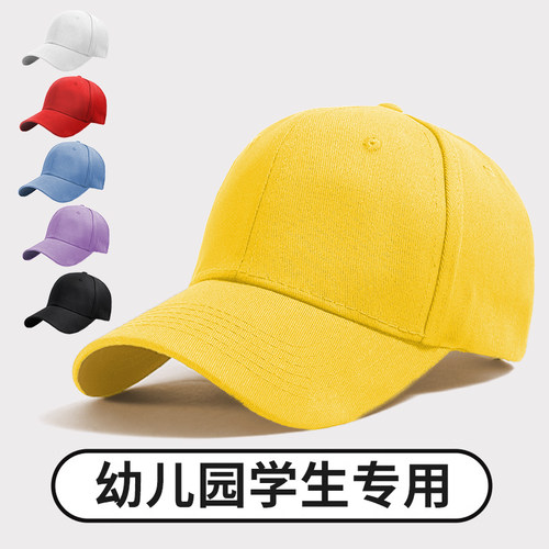 幼儿园小学生帽子定制logo专用托管班春游班帽研学运动会学生户外 - 封面