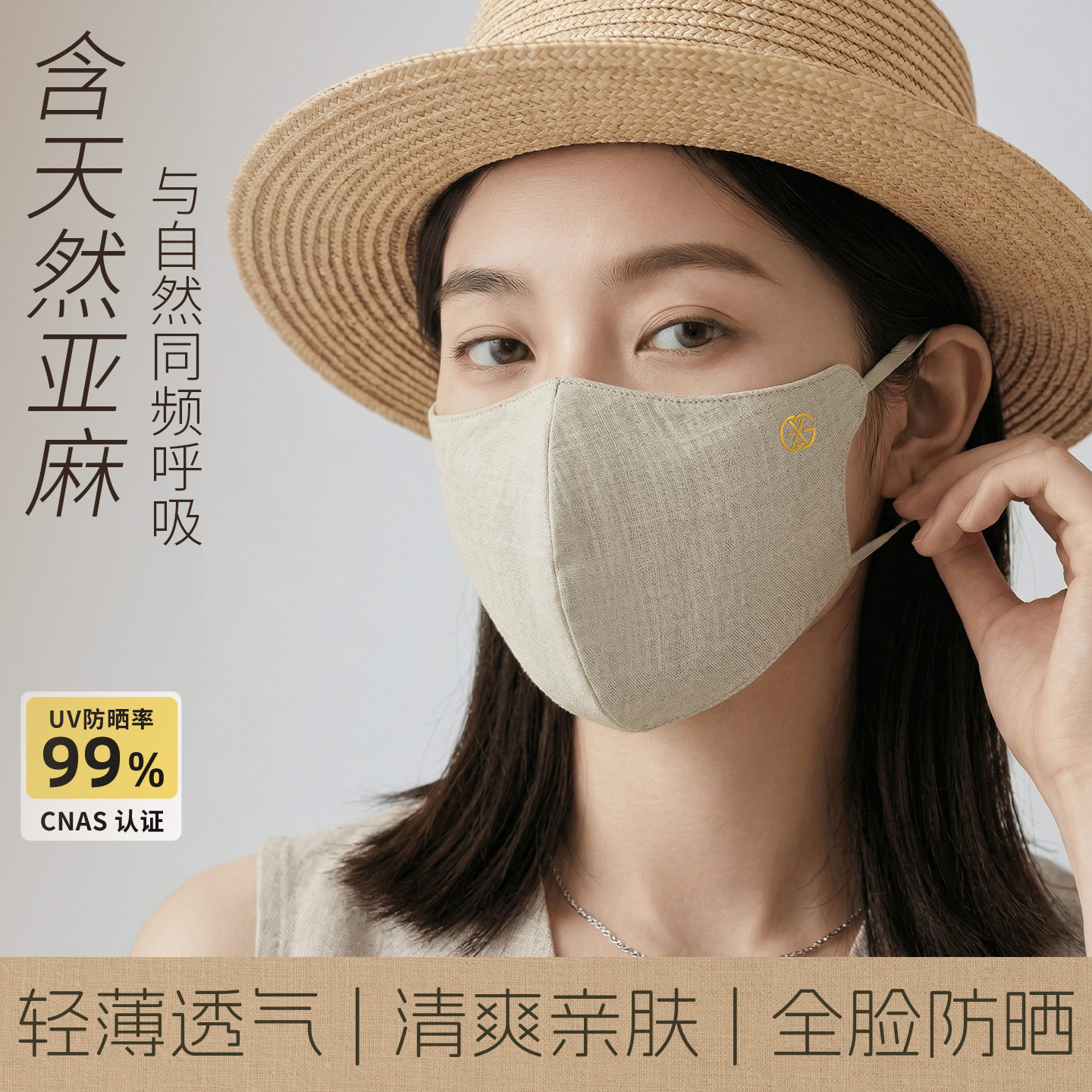 2026新款防晒口罩女士高颜值冰丝面罩防紫外线透气遮阳含天然亚麻