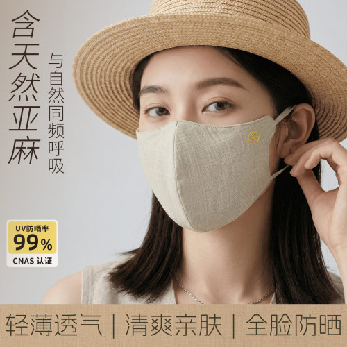 天然亚麻~轻奢高颜值防晒口罩