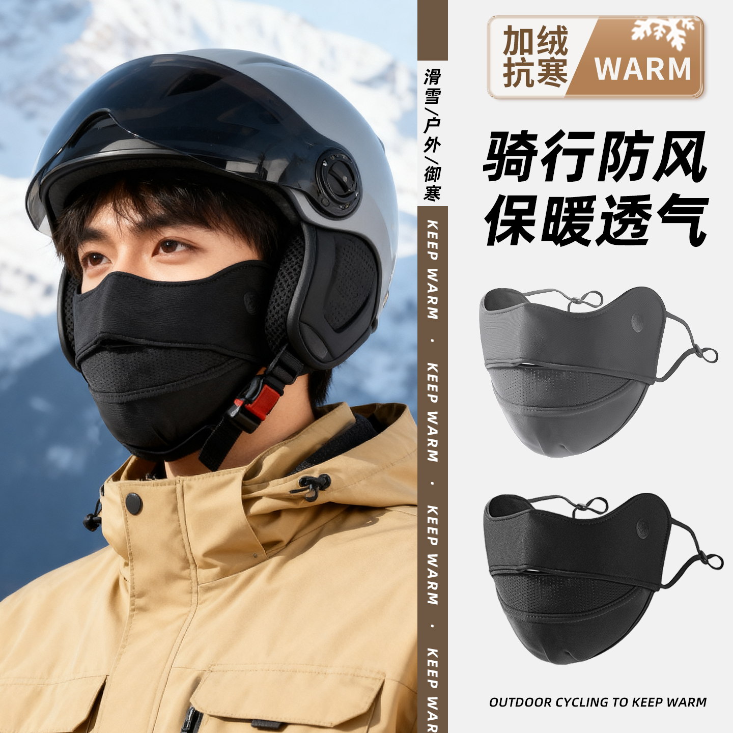 2025新款保暖加绒防寒保暖口罩男
