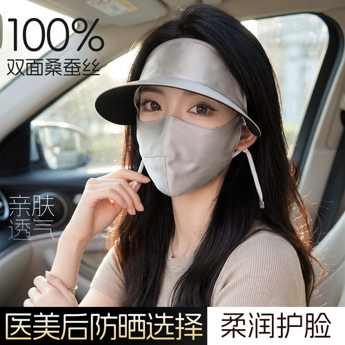 桑蚕丝脸基尼！防晒面罩帽子一体
