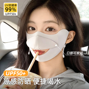 冰丝凉感 可喝水防晒面罩防紫外线女高颜值遮阳夏季 UPF50 2026新款
