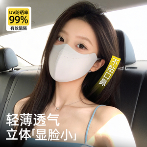 防晒口罩女防紫外线2026夏新款护眼角软骨支撑防蹭妆无痕冰丝面罩