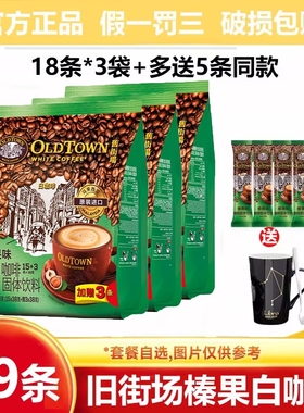 马来西亚进口oldtown旧街场咖啡榛果味条装原味三合一速溶白咖啡